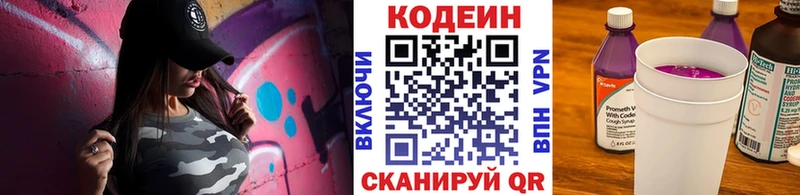Кодеин напиток Lean (лин)  Мариинск 